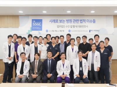 [NSP PHOTO]에스포항병원, 법무법인 수안 김명식 대표변호사 초청 9월 SSGC 성료