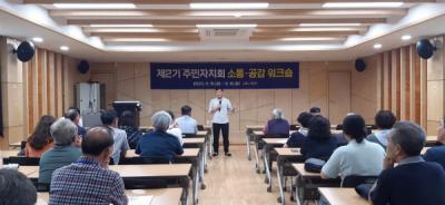 [NSP PHOTO]의성군, 제2기 주민자치회 소통·공감 워크숍 개최