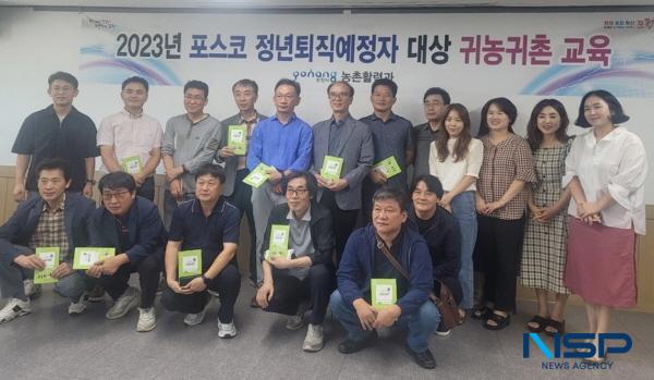 NSP통신-포항시농업기술센터는 지난 19일 농업기술센터에서 포스코 정년퇴직을 앞둔 직원을 대상으로 귀농·귀촌 교육을 진행했다. (사진 = 포항시)