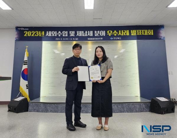 NSP통신-의성군은 경북도 주관으로 지난 13일부터 15일까지 3일간 개최된 2023년 세외수입 우수사례 발표대회 에서 장려상을 수상했다. (사진 = 의성군)