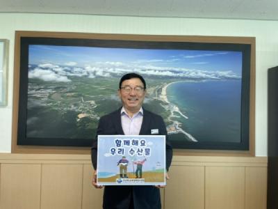 [NSP PHOTO]경상북도교육청해양수련원 이상문 원장, 수산물 소비 릴레이 캠페인 동참