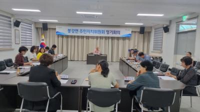 [NSP PHOTO]광양 봉강면주민자치위원회, 주민자치 프로그램 운영 활성화 방안 논의