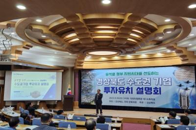 [NSP PHOTO]경북도, 국회의원회관에서 수도권 기업 투자유치 설명회 개최