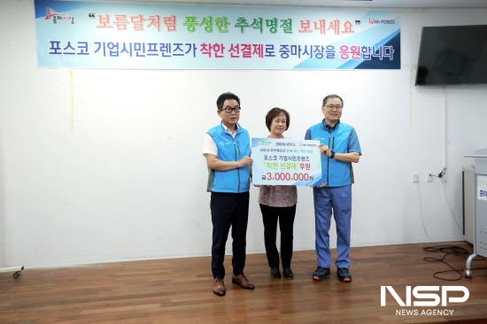 NSP통신-포스코 기업시민프렌즈 중마시장 기프트쿠폰 기부 (사진 = 광양시청)