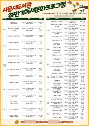 NSP통신-시흥시 도서관 독서문화프로그램 안내 이미지. (이미지 = 시흥시)