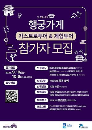 NSP통신-행궁가게 가스트로 투어 & 체험 투어 참가자 모집문. (이미지 = 수원문화재단)