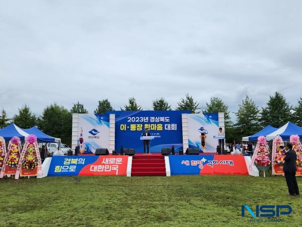 NSP통신-경상북도 이통장연합회는 21일 구미 낙동강체육공원에서 시군 이·통장 1100여 명이 참석한 가운데 경상북도 이통장 한마음대회 를 개최했다. (사진 = 경상북도)