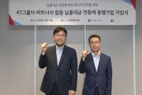 [NSP PHOTO]KT, 그룹사-파트너사 합동으로 납품대금 연동제 가입