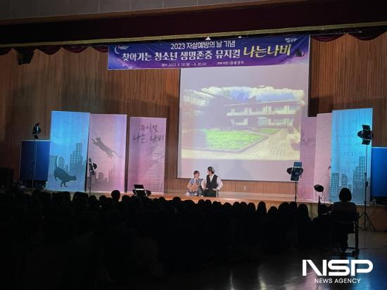 NSP통신-청소년 생명존중 뮤지컬 나는 나비 공연 (사진 = 광양시청)
