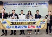 [NSP PHOTO]여수시, 적극행정 성과평가 우수 지자체 선정