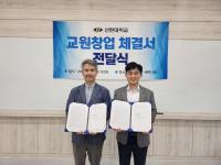 [NSP PHOTO]포항 선린대, 물리치료(학)과 김식현 교수의 교원 창업기업 신경재활연구소 와 협약 체결