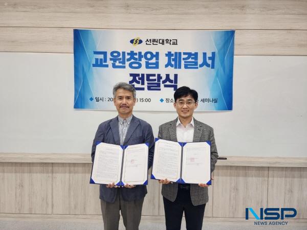 NSP통신-포항 선린대학교는 지난 19일 만나관 세미나실에서 물리치료(학)과 김식현 교수의 교원 창업기업 신경재활연구소 와 협약을 체결하고 전달식을 가졌다고 밝혔다. (사진 = 포항 선린대학교)
