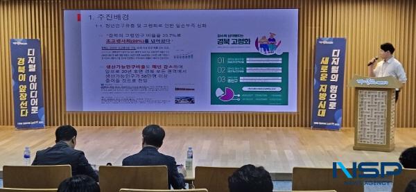 NSP통신-경상북도는 지난 21일 도청 다목적홀에서 경북 디지털 인플루언서 등 100여 명이 참석한 가운데 디지털 인플루언서 아이디어 발표회 를 개최했다. (사진 = 경상북도)