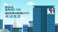 [NSP PHOTO]KT, 신한은행 공인전자문서센터 연계 완료