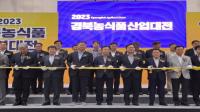 [NSP PHOTO]경북도, 구미코에서 2023 경북농식품산업대전 개최