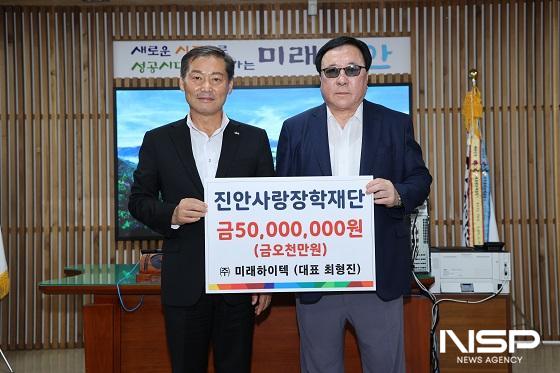 NSP통신-22일 최형진 미래하이텍 대표(오른쪽)가 전춘성 진안사랑장학재단 이사장(왼쪽)에게 5000만원의 장학금을 기탁하고 있다. (사진 = 진안군)