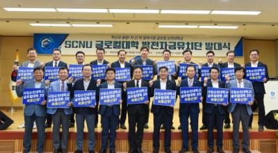 [NSP PHOTO]국립 순천대, 글로컬대학 발전자금유치단 발대식 개최