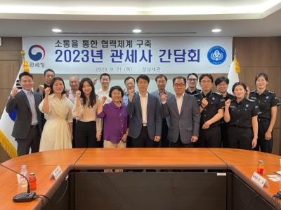 [NSP PHOTO]성남세관, 관내 관세사 24곳과 간담회