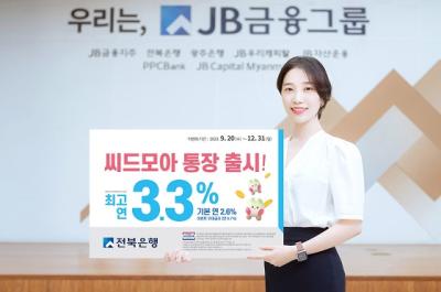 [NSP PHOTO]전북은행, 연 3.3% 씨드모아 통장 출시