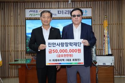 [NSP PHOTO]최형진 미래하이텍 대표, 진안사랑장학재단에 5천만원 기탁