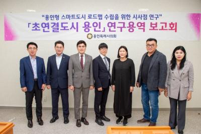 [NSP PHOTO]용인특례시의회 초연결도시 용인, 연구용역 최종보고회 개최