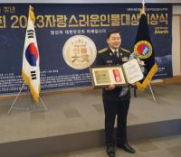 [NSP PHOTO]정용인 보성소방서 서장,  올해의 소방안전공헌 부문 대상 영예