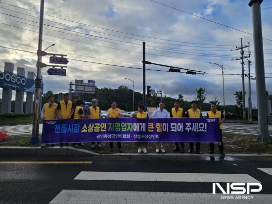 NSP통신-지역경제 활성화 시민 참여 캠페인 (사진 = 광양시청)