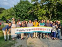 [NSP PHOTO]곡성군, 귀농귀촌협의회 권역별 역량강화 교육 실시