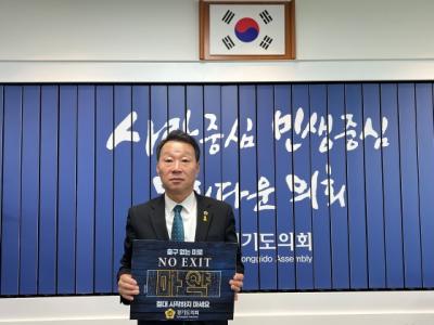 [NSP PHOTO]강태형 경기도의원, 마약 근절 노 엑시트 캠페인 동참