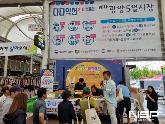 NSP통신-광양5일시장 고객감사행사 (사진 = 광양시청)