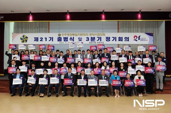 NSP통신-민주평화통일자문회의 광양시협의회 제21기 민주평통 출범식 (사진 = 광양시청)