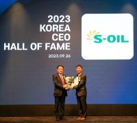 [NSP PHOTO]에쓰오일, 2023 대한민국 CEO 명예의전당 4년 연속 수상