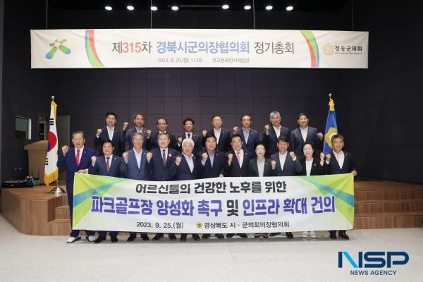 NSP통신-청송군의회 주관으로 지난 25일 제315차 경북시군의회의장협의회 정기 월례회가 청송유교문화전시체험관에서 개최됐다. (사진 = 청송군의회)