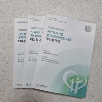 [NSP PHOTO]포항 선린대 산업안전보건과 이창은 교수, 경북도 사회복지시설 중대재해처벌법 대응 매뉴얼 개발 공동연구 참여