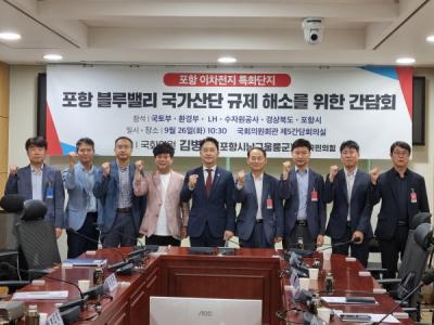 [NSP PHOTO]김병욱 국회의원, 포항 블루밸리 국가산단 이차전지 규제 해소 간담회 개최