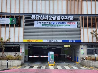 [NSP PHOTO]화성도시공사, 추석 연휴 공영주차장 49곳 무료개방