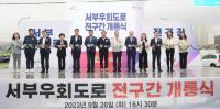 (NSP NEWS Image)오산시, 서부우회도로 오산 전 구간 개통