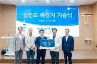 [NSP PHOTO]한국 상한갈대재단, 전주예수병원에 심전도 측정기 4대 기증
