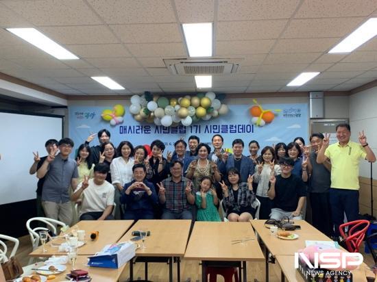 NSP통신-매시러운 시민클럽 1기 시민클럽데이 (사진 = 광양시청)