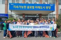 [NSP PHOTO]광양 봉강면, 늘 푸른 청정 봉강지킴이단 발대식 및 환경정화 활동