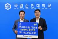 [NSP PHOTO]이상대 순천시체육회 회장, 순천대 글로컬대학30 선정 기원 대학발전기금 2000만 원 기탁