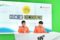 [NSP PHOTO]KT 그룹, 특수학교 학생 초청 KT 그룹 미디어 투어 진행