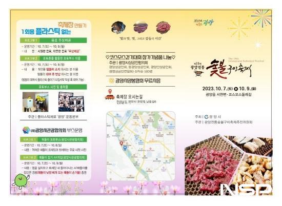 NSP통신-빛과 맛, 멋 그리고 감동의 시간 제19회 광양전통숯불구이축제 포스터 (이미지 = 광양시청)