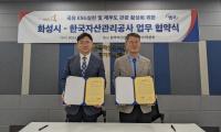 (NSP NEWS Image)화성시-한국자산관리공사, 제부도 관광 활성화 맞손