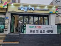 (NSP NEWS Image)오산시, 청년 창업체험점포 ‘꿈틀가게 1호점’ 오픈