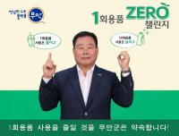 [NSP PHOTO]김산 무안군수, 1회용품 제로 챌린지 동참