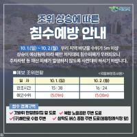 [NSP PHOTO]목포시, 조위 상승에 따른 해수 침수방지 철저
