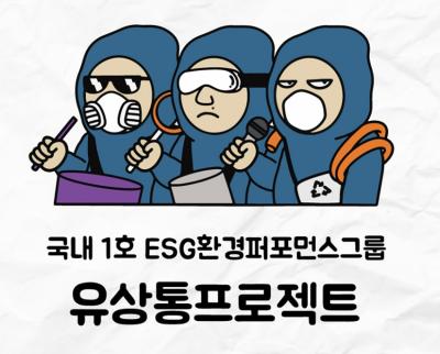 [NSP PHOTO]강원세계산림엑스포, 추석맞이 가족극 유상통프로젝트 싸운드써커스 공연