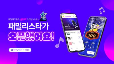 [NSP PHOTO]패밀리타운 노래방 앱 패밀리스타 론칭
