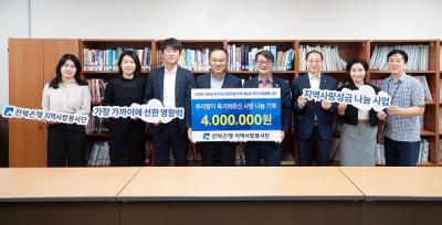 [NSP PHOTO]전북은행, 추석맞이 독거어르신 사랑 나눔 기부금 전달